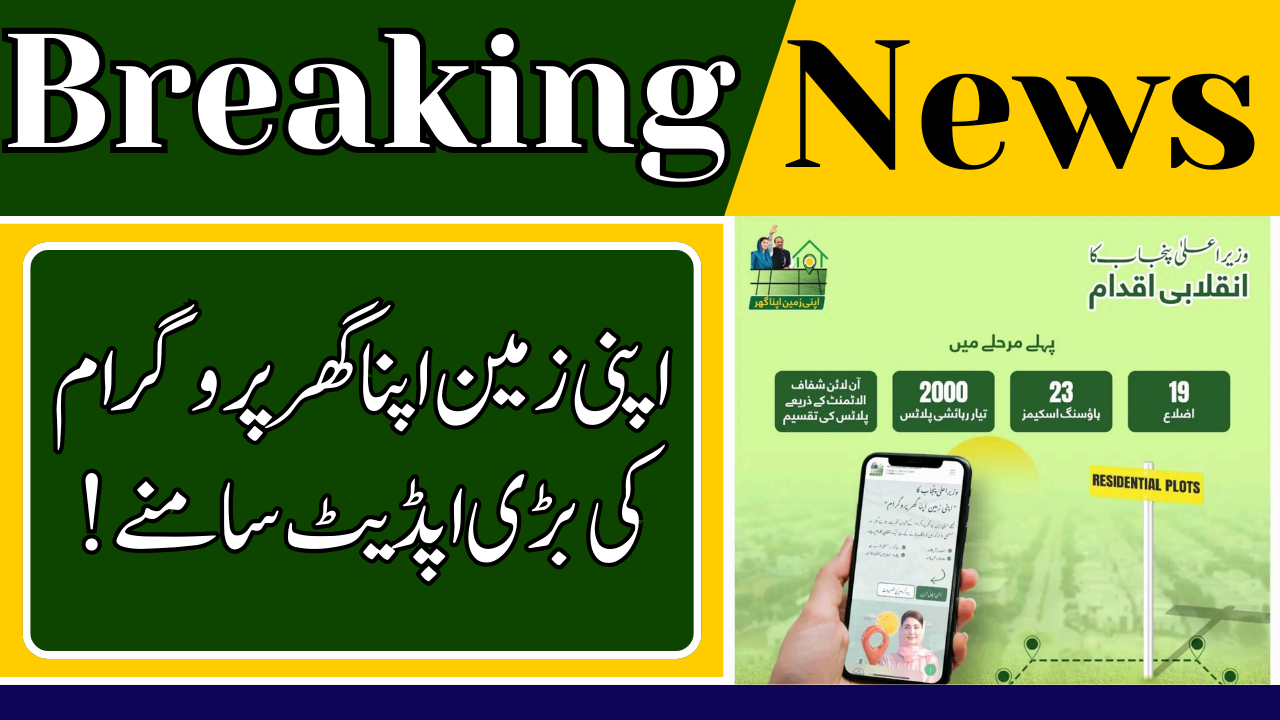 Apni Zameen Apna Ghar Program