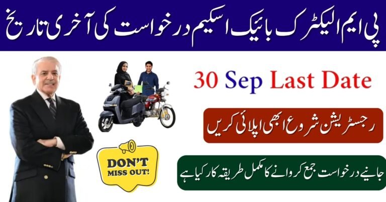 1 Day Left To Apply in PM Electric Bike Scheme