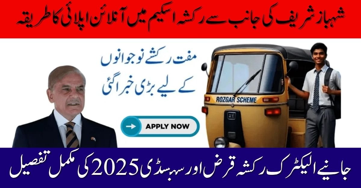 PM Electric Rickshaw Scheme i
