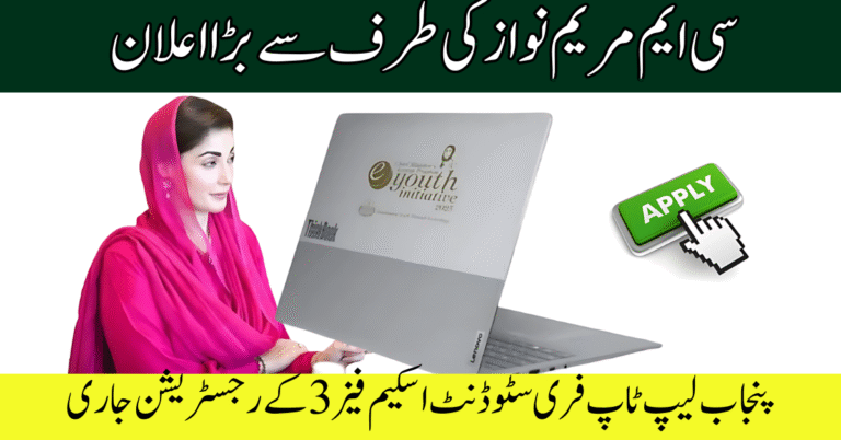 Punjab Govt Laptop Scheme