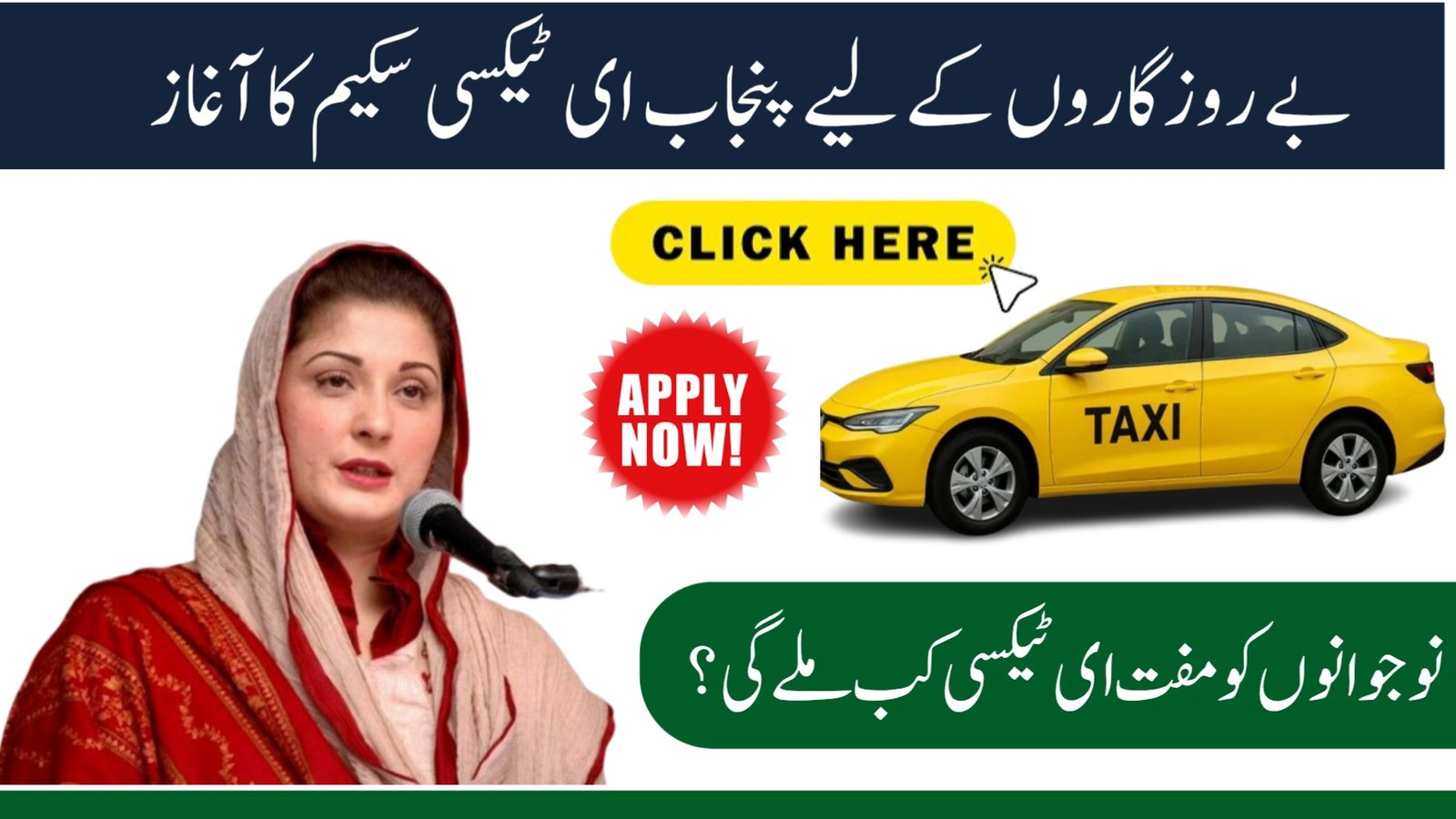 Punjab Electric Taxi Scheme