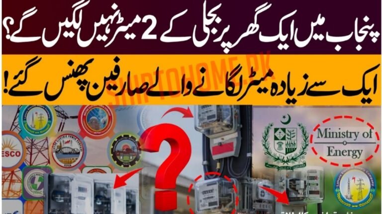 Shocking News: WAPDA New Rules for Multiple Electricity Meters at One Home Today New Policy