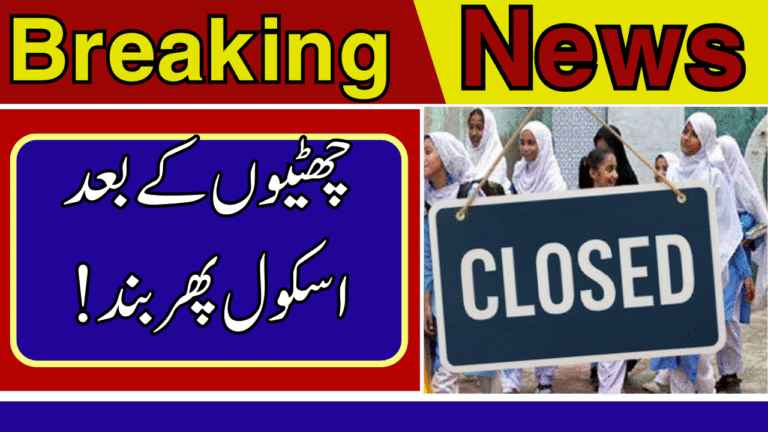 Schools Closed in Punjab Flood-Hit Areas Until Further Notice