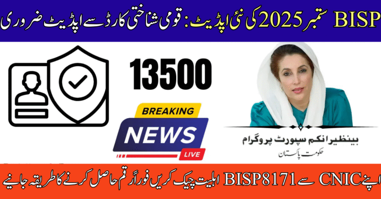 BISP 8171 CNIC Verification September