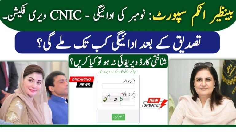 Benazir Kafalat Program Phase 2