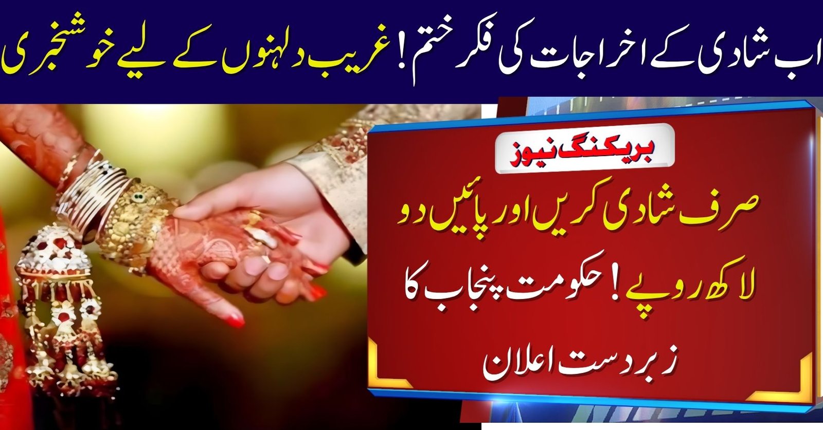 Punjab Marriage Gift Scheme