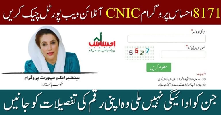 Latest Update: 8171 Ehsaas Program Check CNIC Online Web Portal Guide