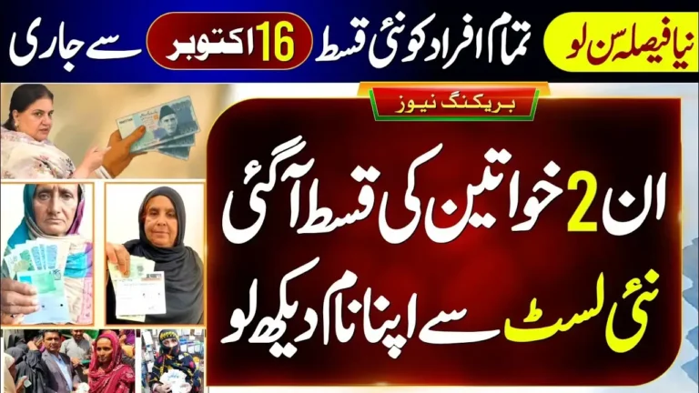 Big News Today: BISP Survey Update – Receive Rs. 14,500 with New Payment System