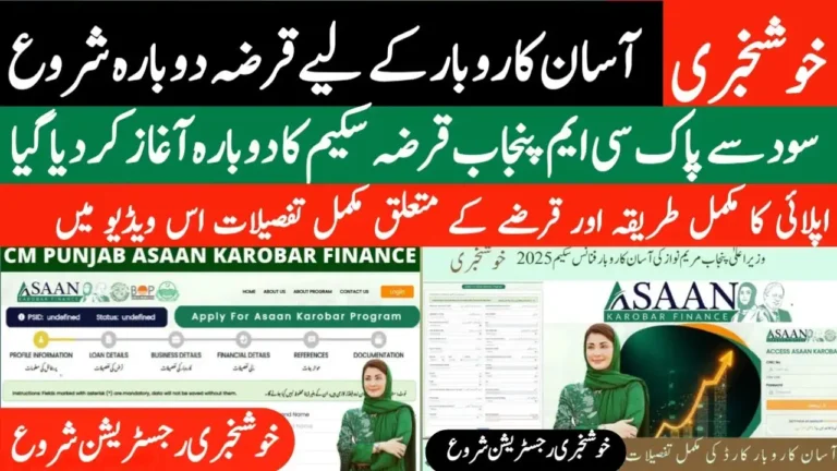 Don’t Miss Out! Chief Minister Punjab Loan Scheme 2026 Interest-free business loans
