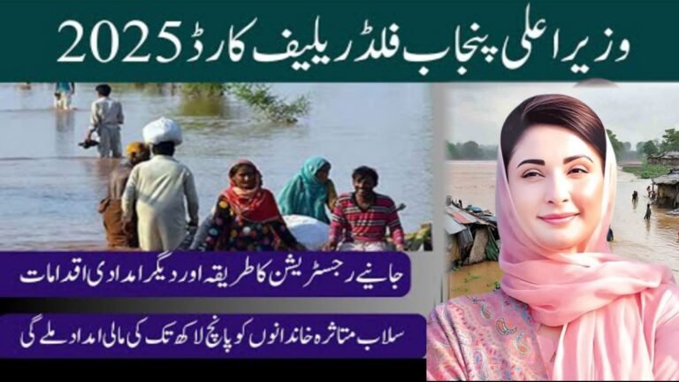 CM Punjab Flood Relief Card 2025 – Rs 20,000 Monthly Assistance for Flood-Affected Families