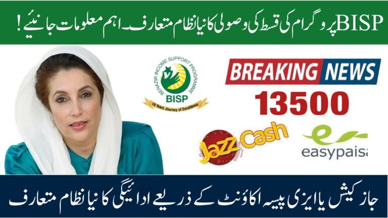 BISP 8171 Payment  2025 : Withdraw Rs.13,500 Through Ehsaas Agents