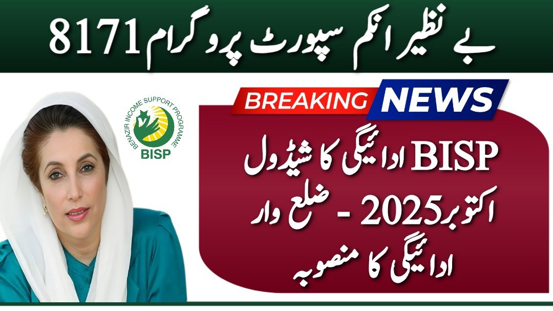 BISP 8171 Payment Schedule October 2025