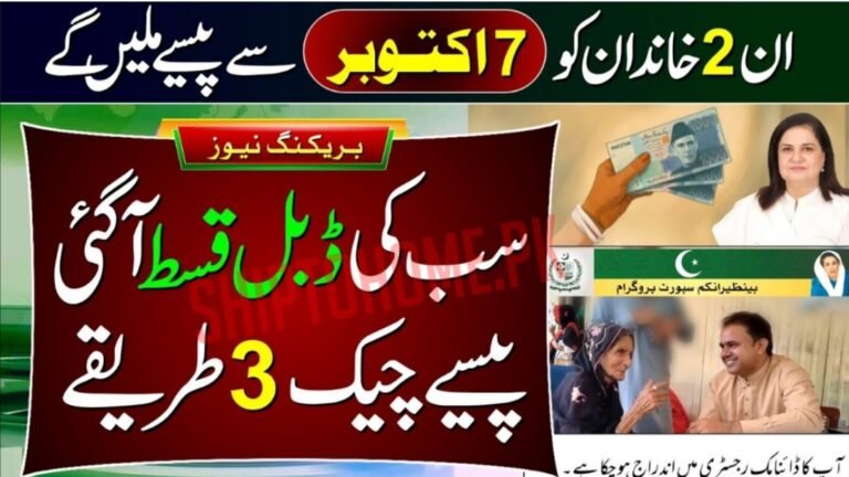 BISP Kafalat October 2025 Payment Status Check Via 8171 – Today Big Announcement