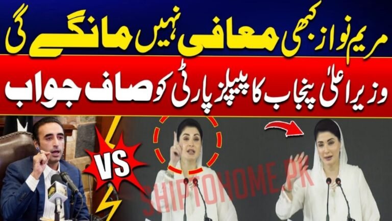 Maryam Nawaz Stands Firm as Rift with PPP Deepens, Refuses to Apologize