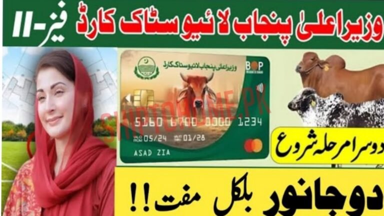 CM Punjab Livestock Card 2026 – Empowering Farmers with Interest-Free Loans