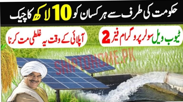 CM Punjab Solar Tubewell Scheme 2025 – Registration Reopens for Farmers (Updated Guide)