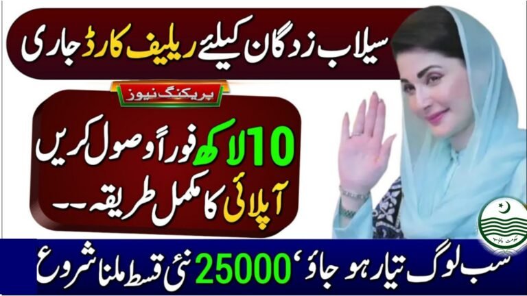 Breaking News: How To Apply For CM Punjab Flood Relief Card Update Today 20 November 2025