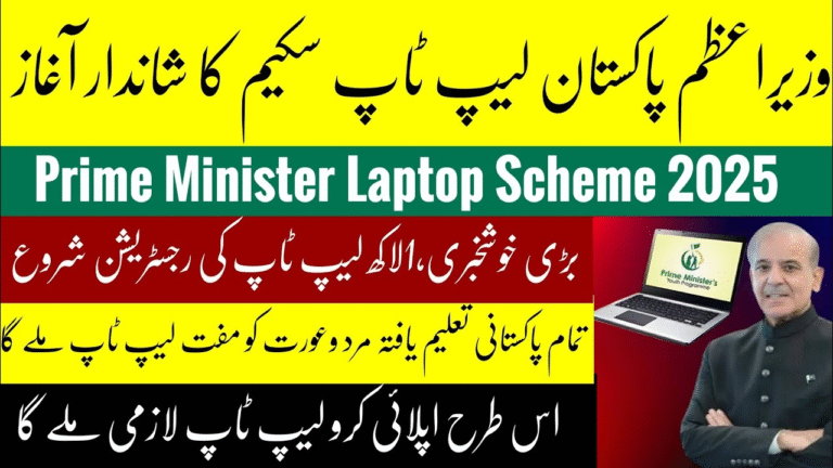 PM Laptop Scheme Phase 5
