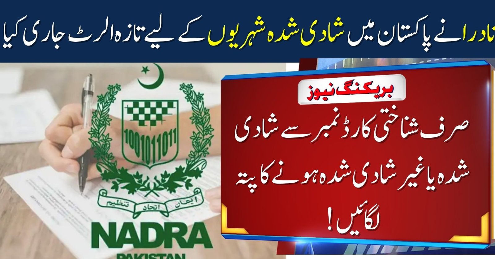NADRA Issues Fresh Alert for Married Citizens in Pakistan