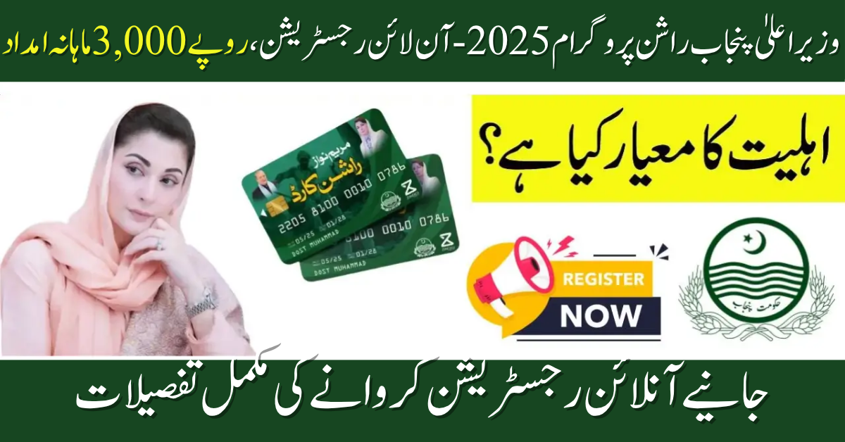 CM Punjab Rashan Program