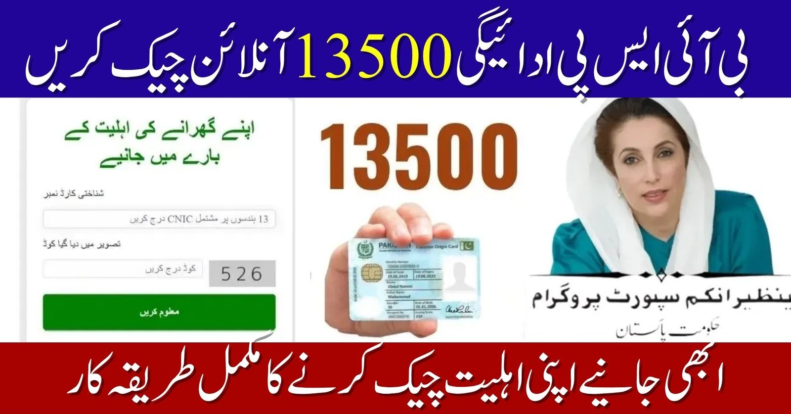 BISP 8171 Eligibility Check Online by CNIC