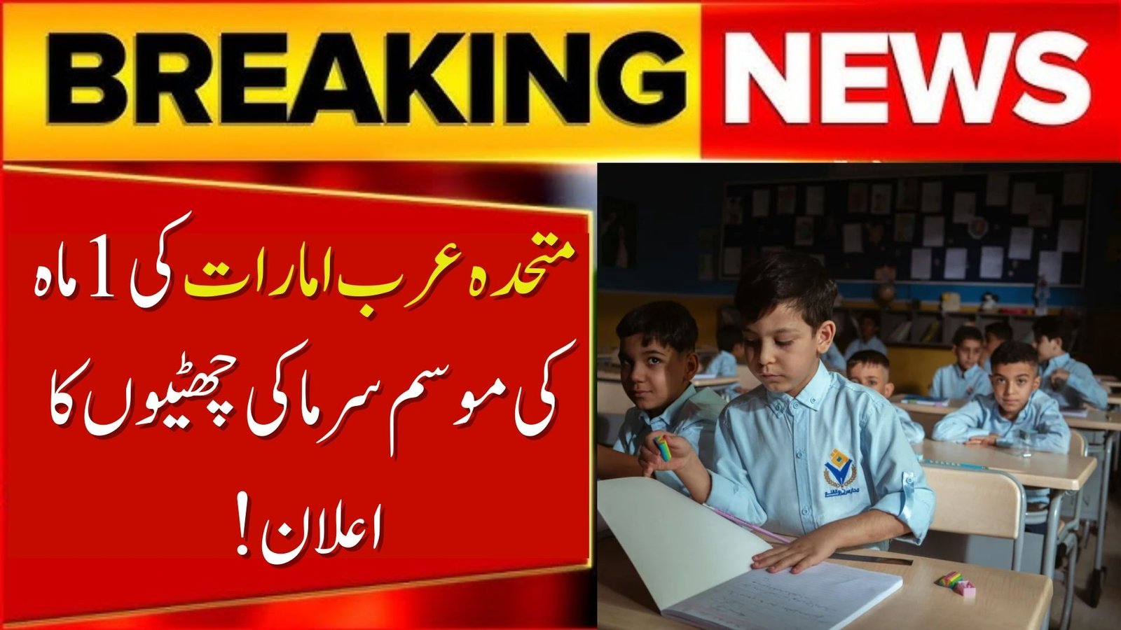 UAE's 1-Month Winter Break