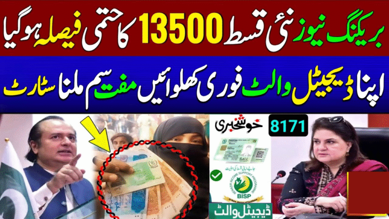 BISP Payment Phase 2 Start