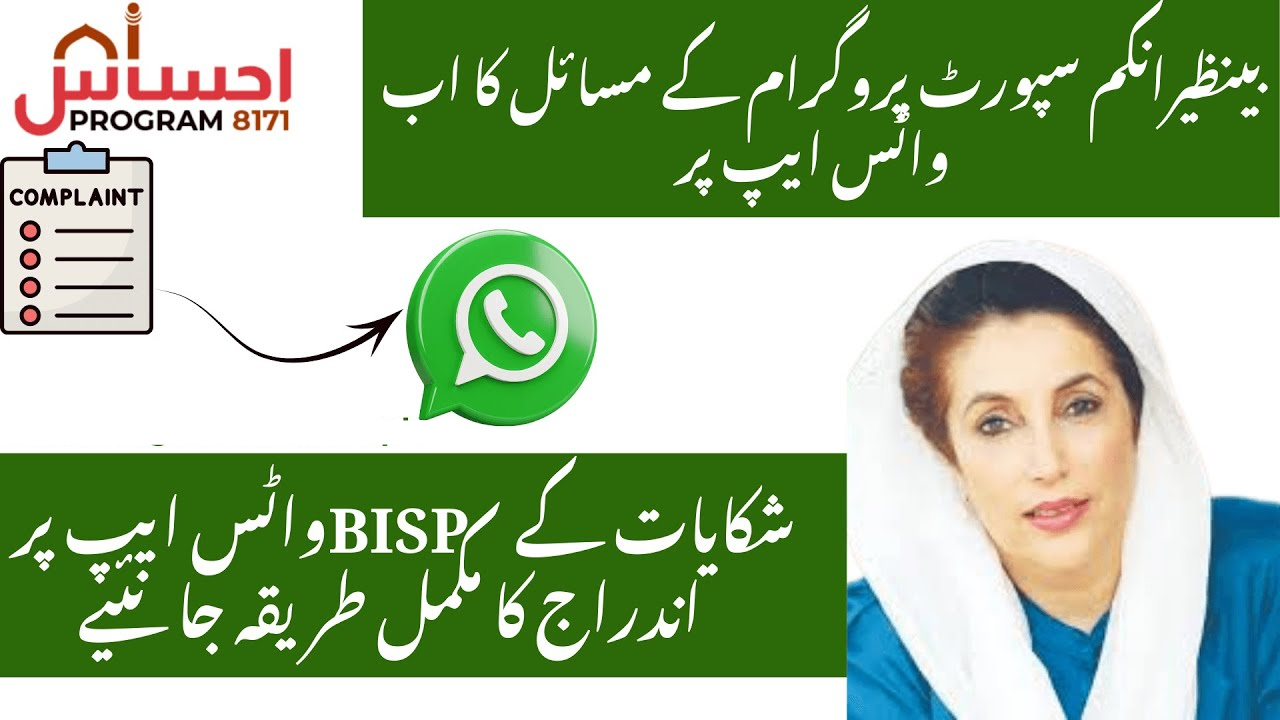 BISP WhatsApp Complaint Number 