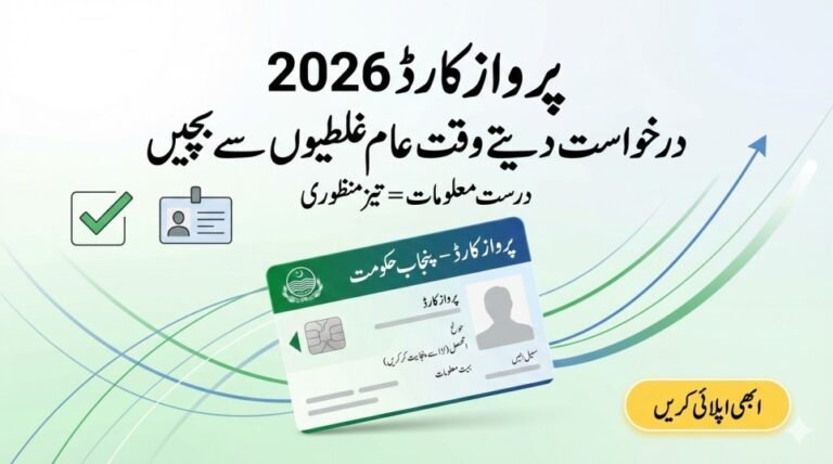 How To Avoid Mistakes While Applying For Parwaz Card 2026
