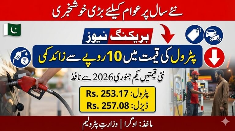 Breaking News: Pakistan Cuts Petrol Prices by Over Rs10 as New Year 2026 Begins
