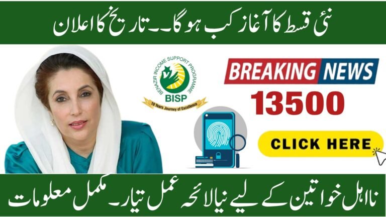 Big News! BISP New Payment Start Date 2026