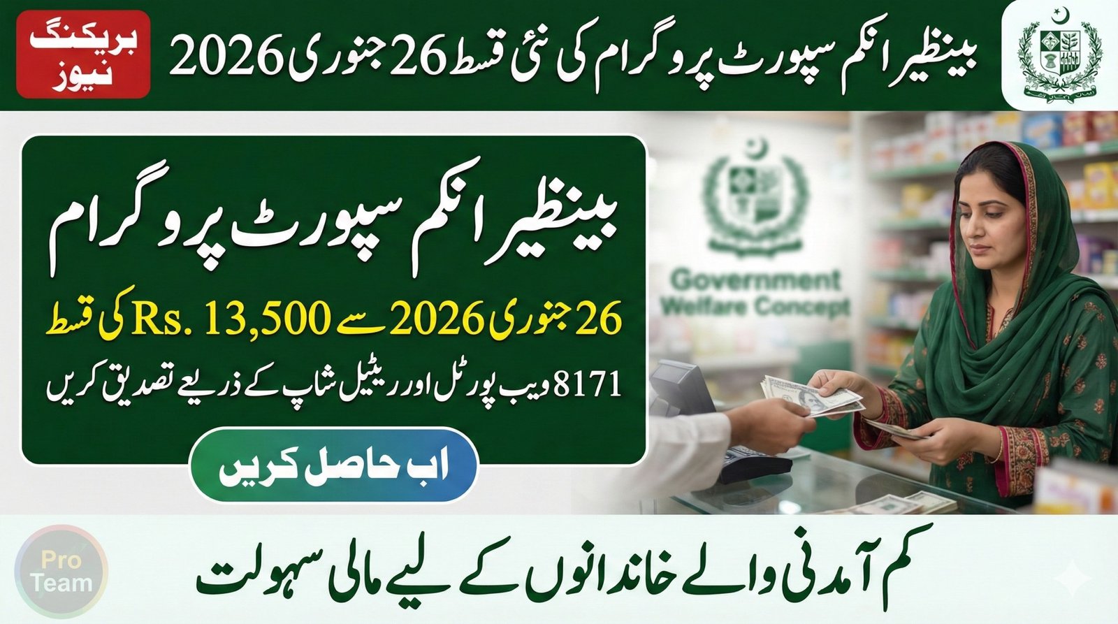 Benazir Income Support Program Payment Starts 26 January 2026: Get Rs. 13,500