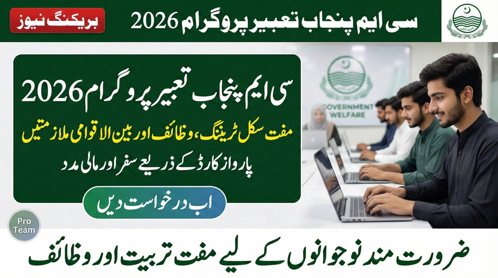 CM Punjab Tabeer Program 2026 – Free Skills, Scholarships & Jobs Abroad!