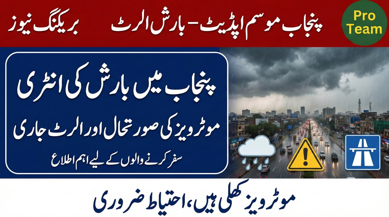 Punjab Weather Update: Rain Alert Issued & Motorway Status (Jan 23, 2026)