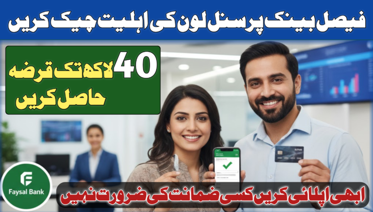 Faysal Bank Personal Loan Eligibility