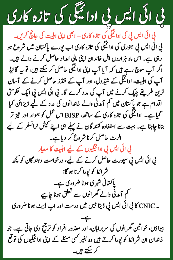 BISP January Payment Update