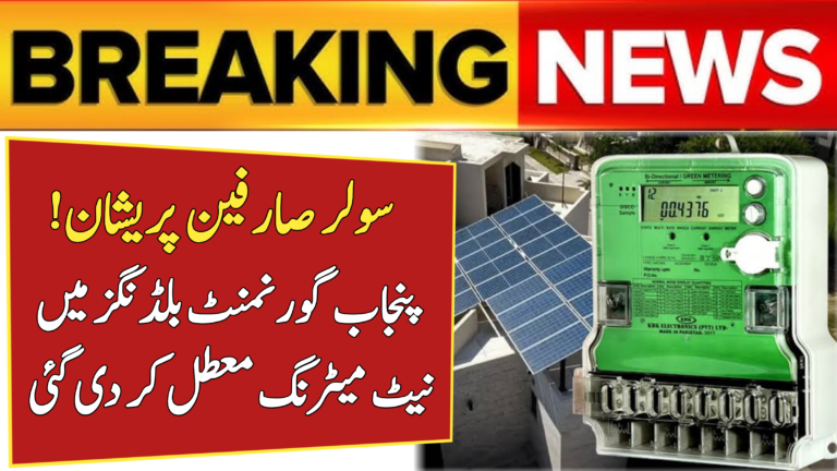Net Metering Suspended in Punjab