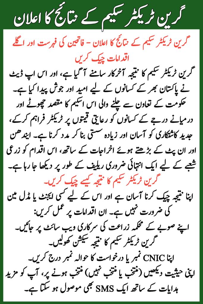 Green Tractor Scheme Result