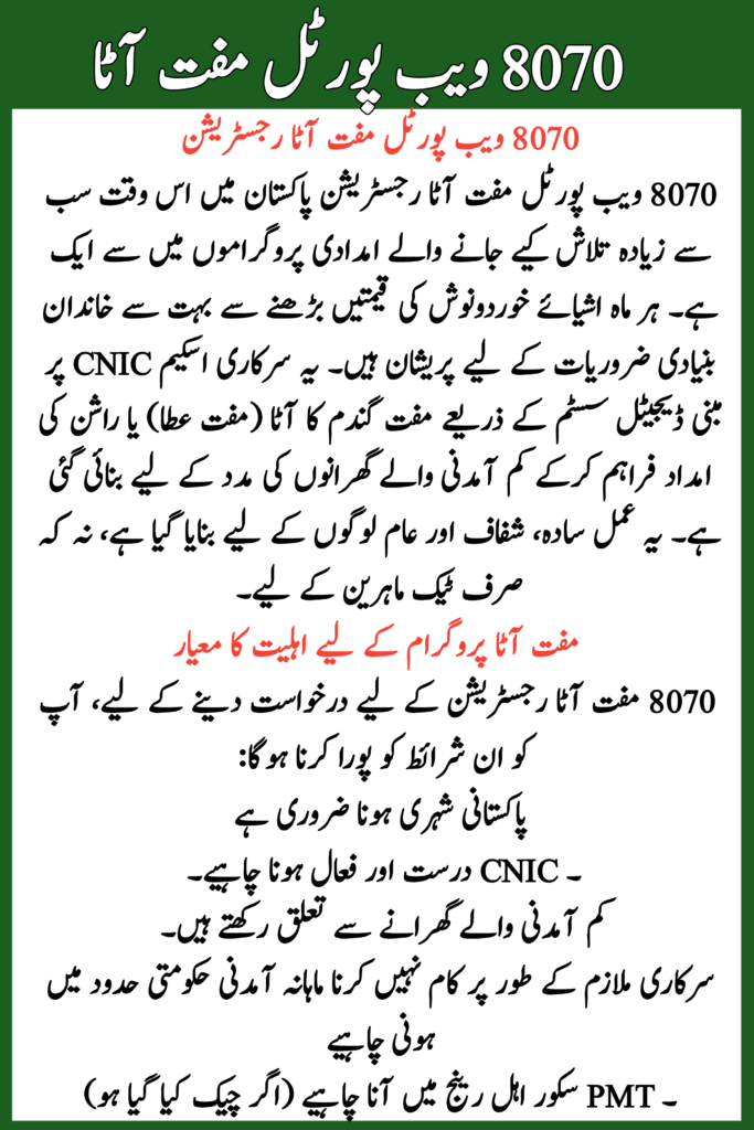 8070 Web Portal Muft Atta