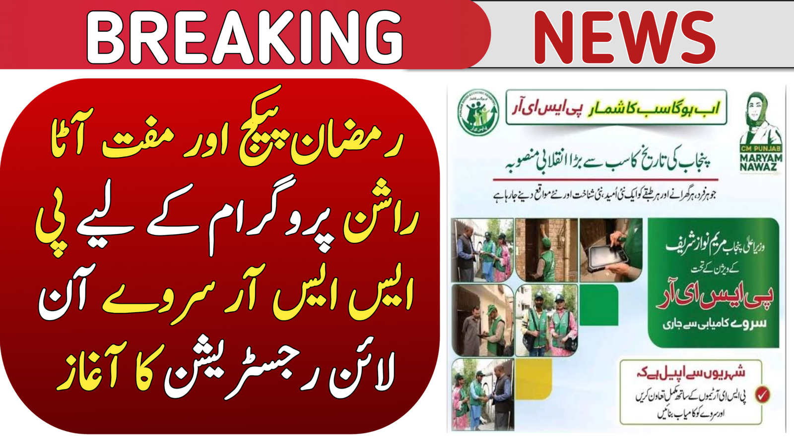 Top Update: 8070 Web Portal Muft Atta Registration 2026