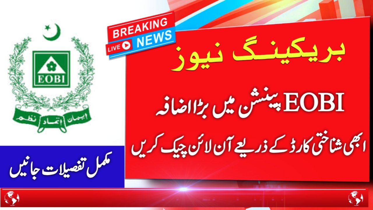 EOBI pension new update check online