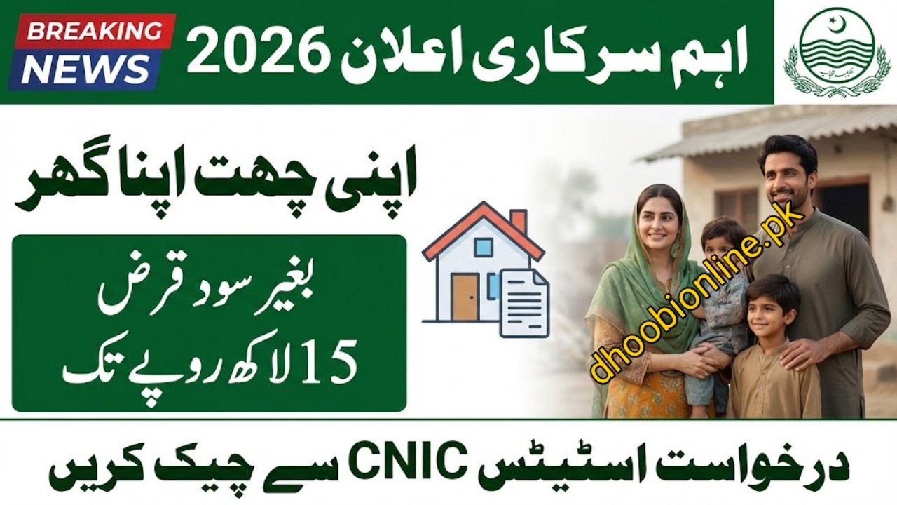Apni Chhat Apna Ghar Application Status Check by CNIC 2026: Online Official Method