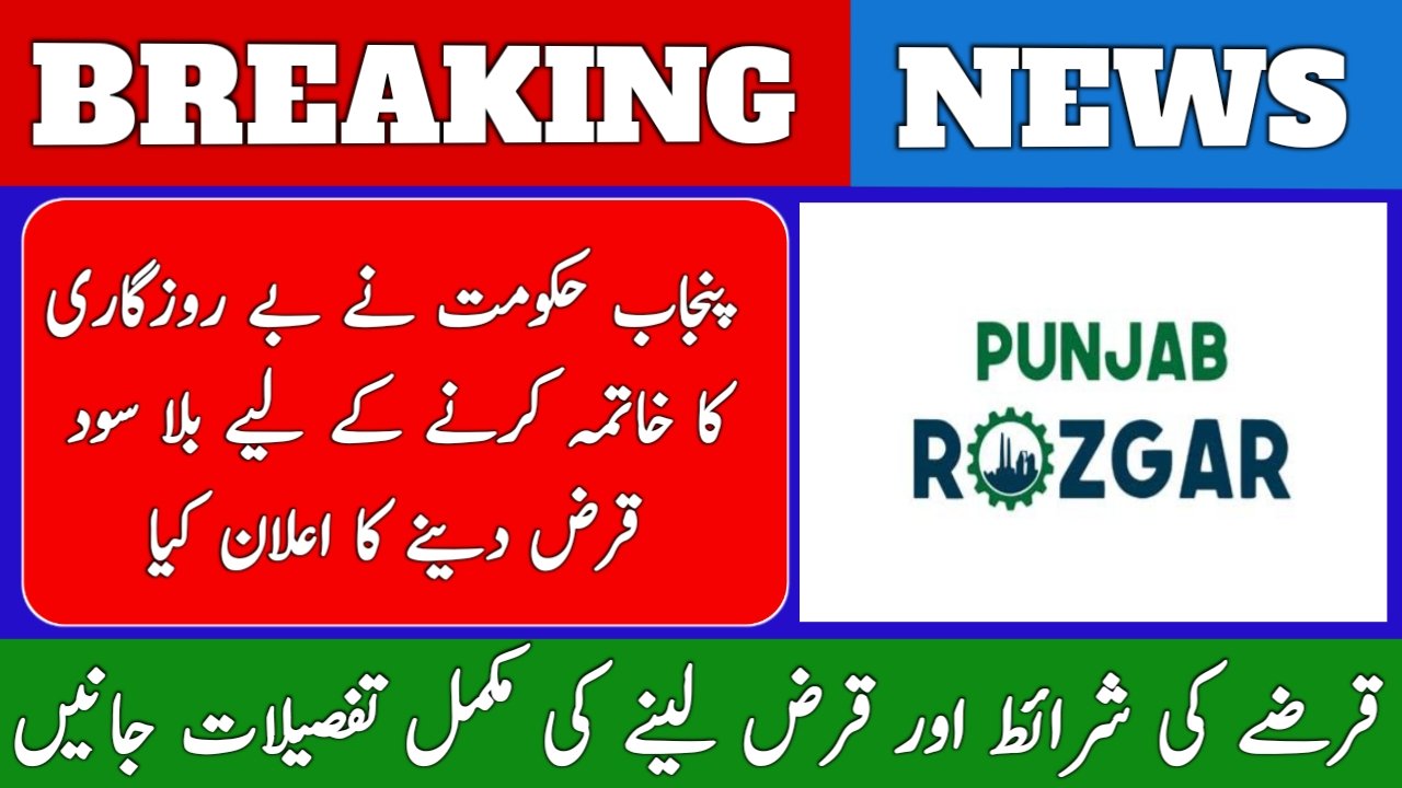 Punjab Rozgar Scheme 2026