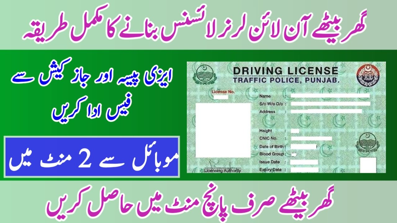Apply for learner license on DLIMS