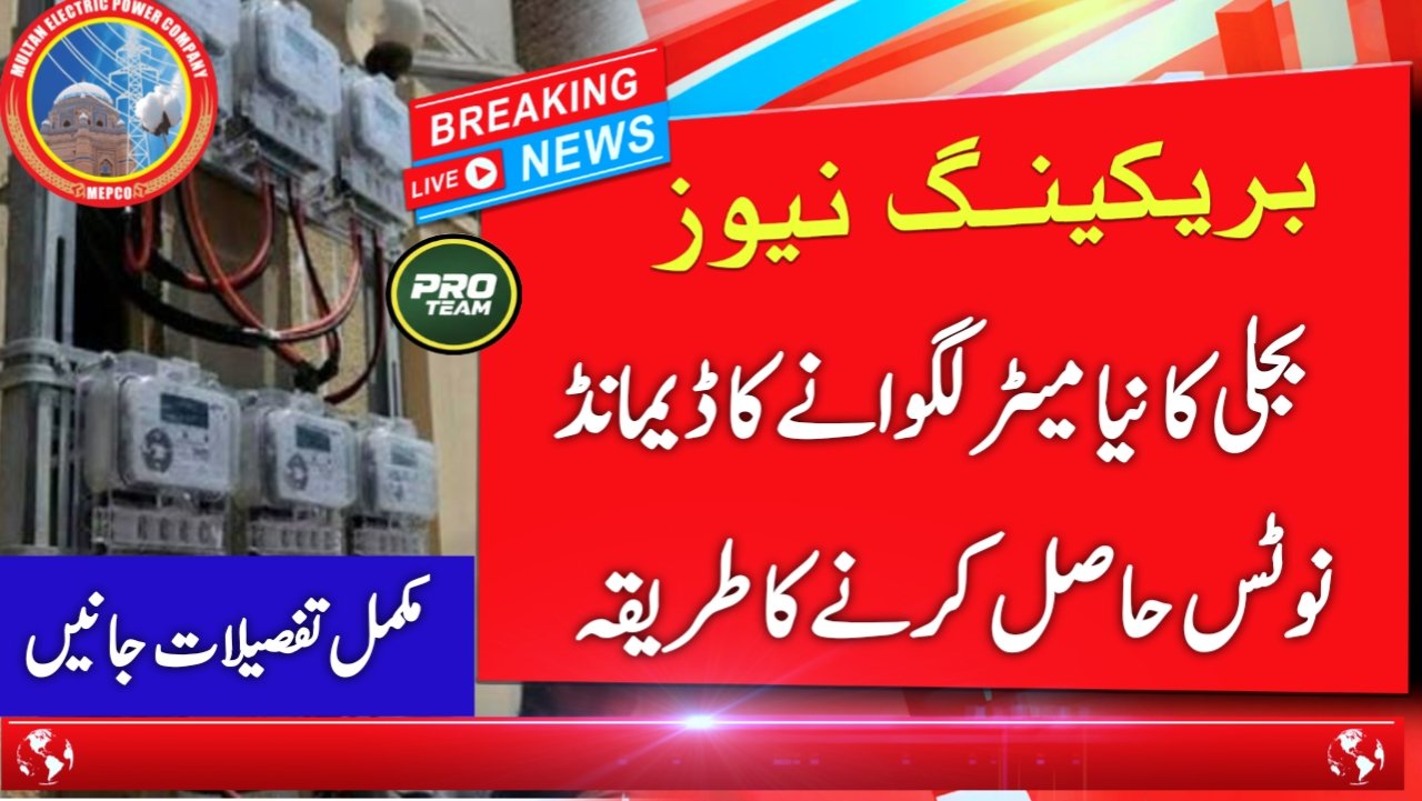 MEPCO New Electricity Connection Demand Notice 2026