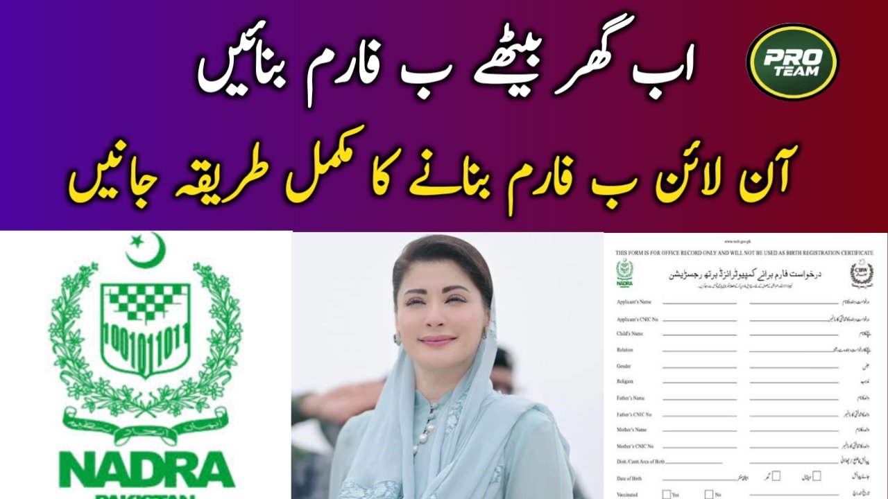 Nadra B-Form for new born 2026