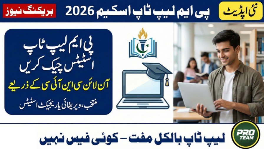 Big News Today: PM Laptop Scheme 2026 Status Check Complete Guide (New Method)