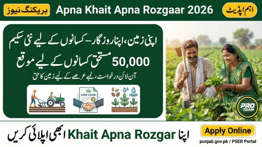 Punjab Government Launches Apna Khait Apna Rozgaar Program 2026 for Landless Farmers Latest News