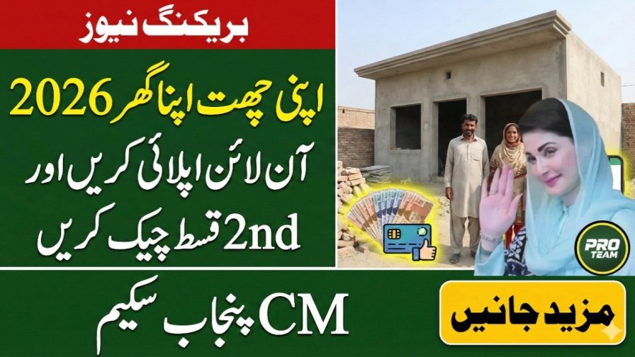 How To Check Apni Chat Apna Ghar Loan Approval And 2nd Installment Status Online In 2026