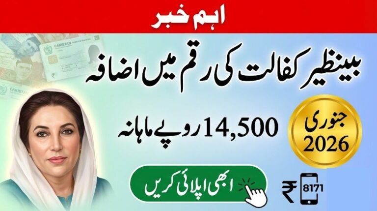 New Update: Benazir Kafalat Payment Increased To Rs.14,500 from January 2026